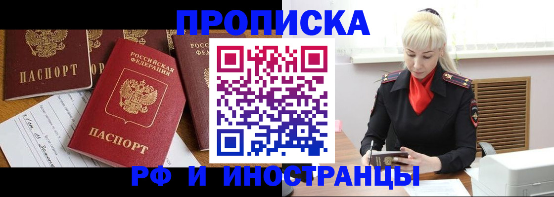 прописка поиск в Краснослободске