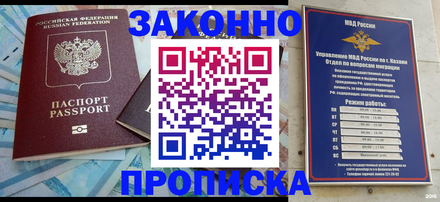 прописка в Краснослободске