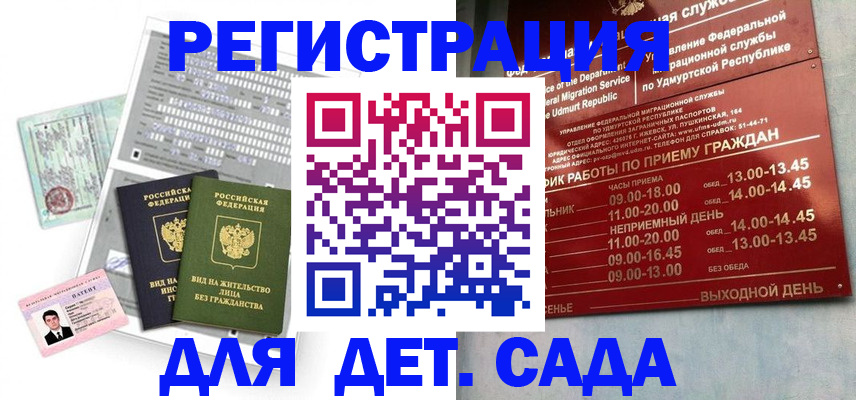 купить прописку в Краснослободске