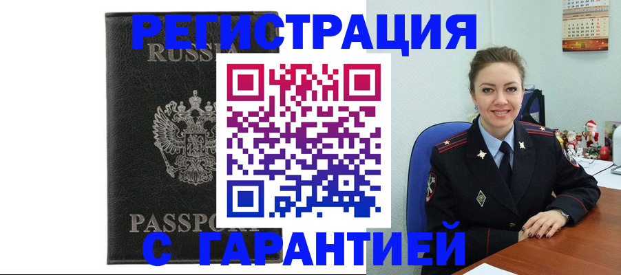 прописка 2025 в Краснослободске